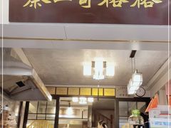 门面-秦二哥格格(高笋塘店)