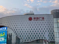 -新百广场(中山西路店)