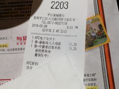 账单-肯德基(平江新城店)