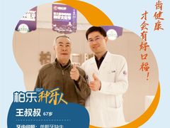 -柏乐口腔(南宁总院)
