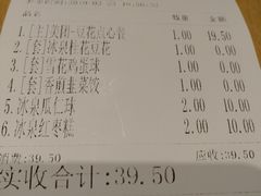 账单-冰泉豆浆馆(阳朔店)