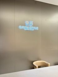-崇尚GAVIN STYLE臻选