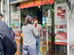 门面-阿姨卷饼(平凉路店)