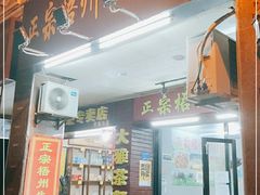 门面-正宗梧州牛肠酸