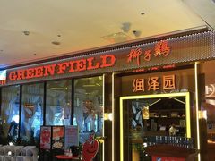 -润泽园椰子鸡(汇一城店)