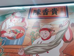 -陳香貴·兰州牛肉面(上海长风大悦城店)