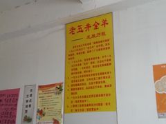 大堂-老五井羊汤馆(总店)