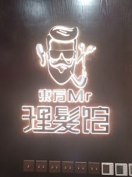 -东方先生国潮男士理发馆