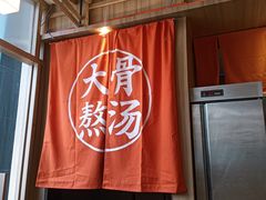 -味千拉面(杭州滨江星光大道店)