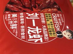 -刘一龙虾.烧烤(理工直营店)