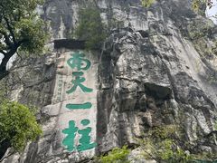 -桂林独秀峰王城景区