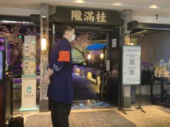-桂满陇-西湖船宴(西单大悦城店)