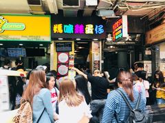 门面-妈咪鸡蛋仔(尖沙咀东分店)