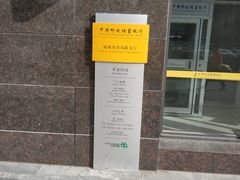 -中国邮政储蓄银行(威海市青岛路支行)