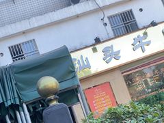 -八方客汕头火锅·牛肉·卤水(福保店)