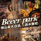 佛山探店｜1000平方酒水餐吧 坐拥绝美千灯湖夜景