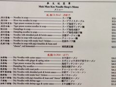 菜单-麦文记面家(佐敦店)
