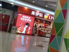 -来伊份LYFEN(欧尚超市秦淮路店)