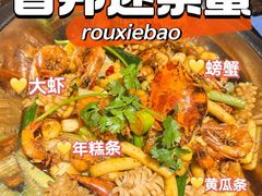 -香邦迷宗蟹(新汽车站店)