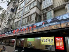 -王菊美食街·王菊面馆(总店)