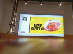 -酒拾烤肉(奥体天虹店)