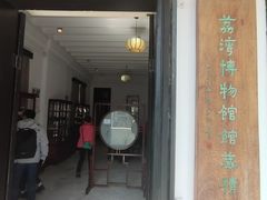 -荔湾博物馆