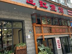 -飞虹鱼馆(春华路店)