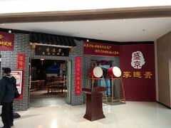 门面-李连贵熏肉大饼(中街盛京龙城店)