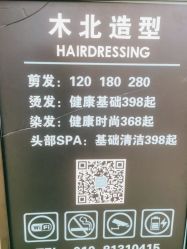 点击看大图 -木北造型