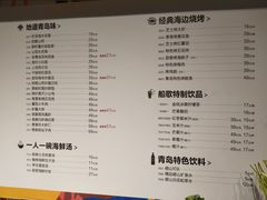 菜单-船歌·鱼水饺青岛菜(闽江二路店)