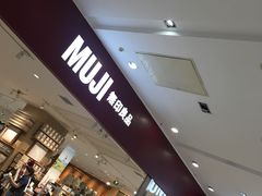 -MUJI无印良品(茂业天地店)