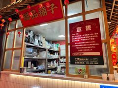 -山悦里 山野·鲜火锅(罗斯福广场店)
