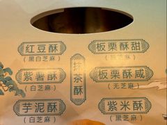 -栗酥饼(南长街店)