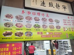 -春雨羊汤店(广开四马路总店)