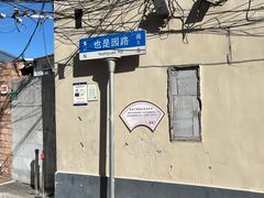 -梦花街馄饨店(中华苑店)