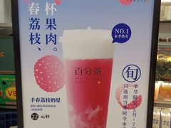 -%百分茶(江阴万达店)