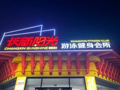 -阳光游泳培训基地(亦庄站)