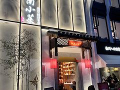 -江南小菜(东辰御龙湾店)