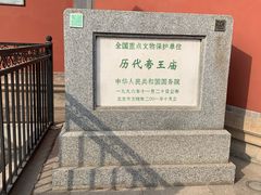 -历代帝王庙博物馆