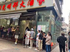 -光明邨大酒家(淮海路店)