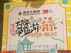 -南京大牌档(人民广场店)