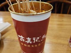 -古真记钵钵鸡(总店)