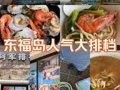 -阿军排档·烧烤
