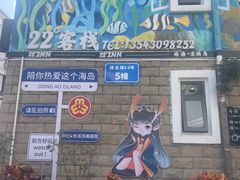 -东澳岛