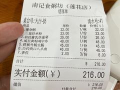 -南记食粥坊·宵夜大排档(莲花总店)