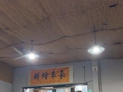 门面-老姜烤肉(河马石商园店)