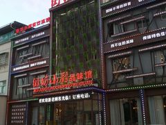 -街坊小厨(麦园店)