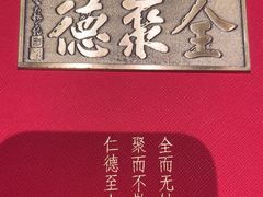 -全聚德(双井店)