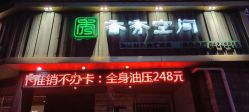 -香秀空间科技抗衰·美容中心