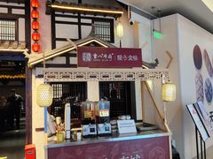-重八牛府之小有名气(大望路店)